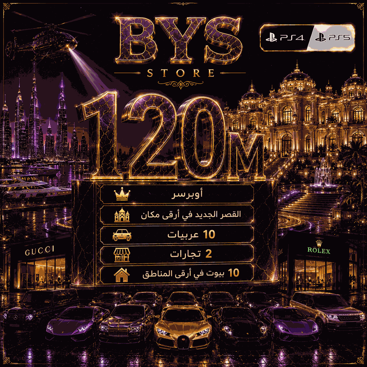 120مليون+ 2 تجارات+ 10 عربيات+اوبرسر +ارقى 10 بيوت +القصر الجديد فى ارقى مكان