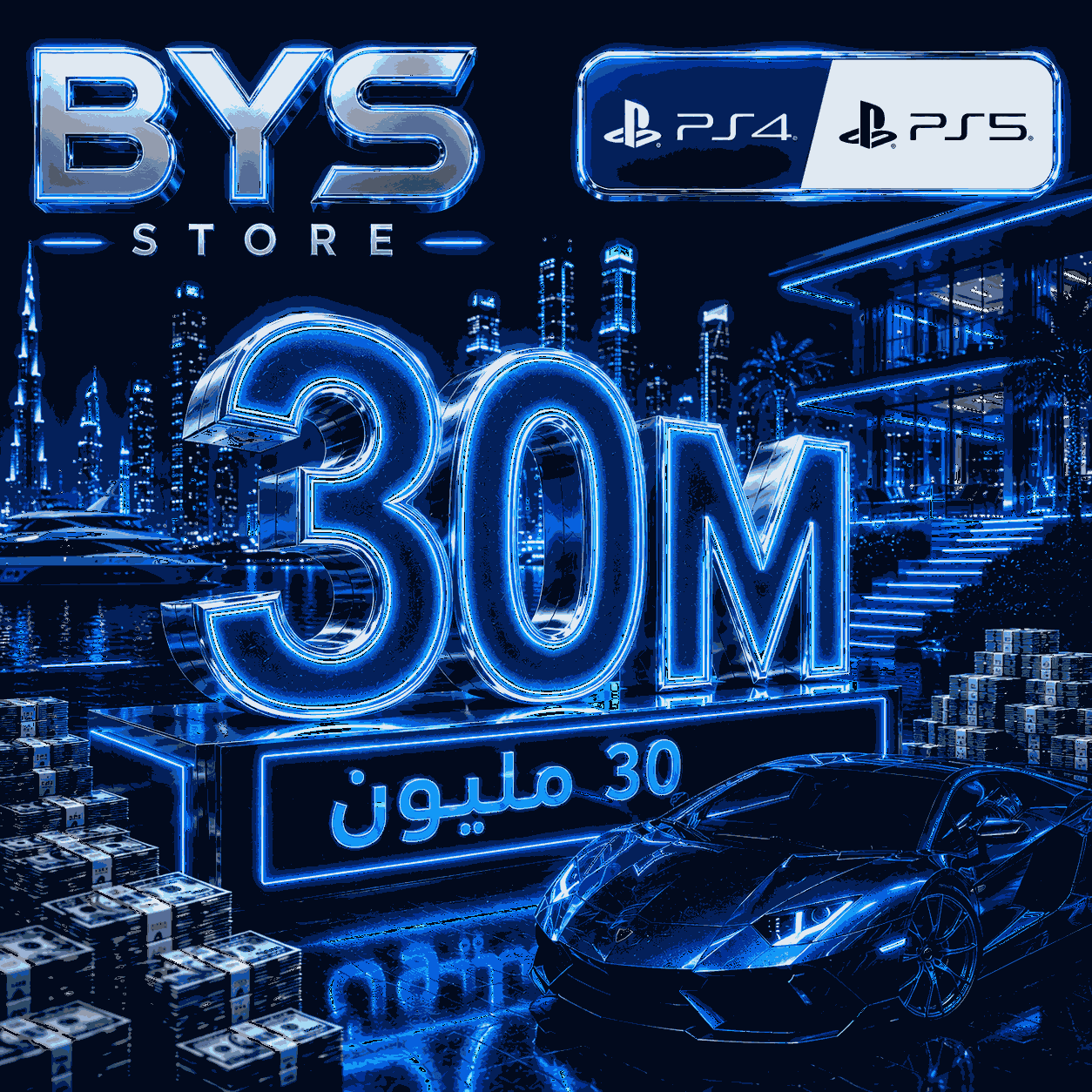 30 مليون كاش
